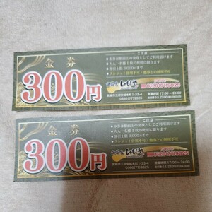 愛知県安城市しゃもじや　大人一人1枚使用　300円　二枚セット　有効期限は特に書かれておりません。