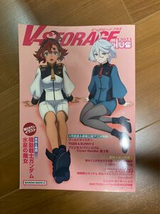 V-STORAGE plus（ビー・ストレージ　プラス）　2023 ガンダム 水星の魔女 冊子　クーポン利用に