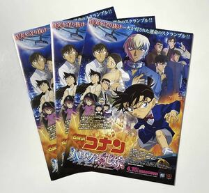 送料140円～ 映画『名探偵コナン ハロウィンの花嫁』チラシ3枚 青山剛昌 高山みなみ 山崎和歌奈 小山力也 古谷徹 フライヤー コナン 即決