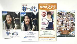 送料94円～NHK 連続テレビ小説 なつぞら ポストカード2種類 各1枚＋リーフレット1冊＋NHKステラリーフレット1冊 広瀬すず 吉沢亮