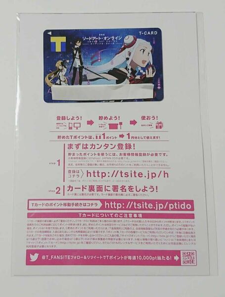 新品☆送料無料☆TSUTAYA Tカード ポイント ソードアート・オンライン 限定 デザイン 台紙付き 未登録 未使用 未開封 即決