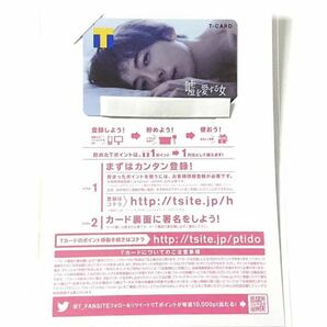 新品☆送料無料☆TSUTAYA Tカード ポイント 嘘を愛する女 高橋一生 限定 デザイン 台紙付き 未登録 未使用 未開封 即決