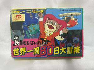 【中古FCソフト】長靴をはいた猫　世界一周80日大冒険 箱 説明書付き 東映動画 ファミコン ファミリーコンピュータ