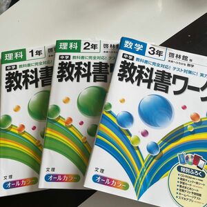 教科書ワーク 啓林館 定期テスト特別ふろく付き　数学CD-ROM付