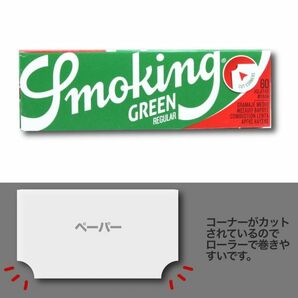 SMOKING スモーキング グリーン シングル×８個セット【正規品／送料無料】手巻きタバコ ペーパー 巻紙の画像2