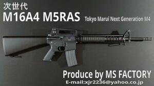 【新品】次世代M16A4 M5RAS 東京マルイ次世代M4 次世代M16 XM177 M727製作 MS FACTORY