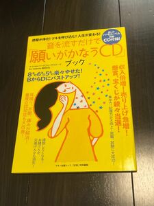 音を流すだけで「願いがかなうＣＤ」ブック （マキノ出版ムック） ＲＦＳ研究所リーチフ