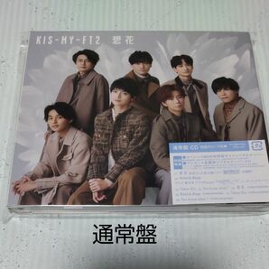 通常盤★Kis-My-Ft2 CD/想花キスマイ