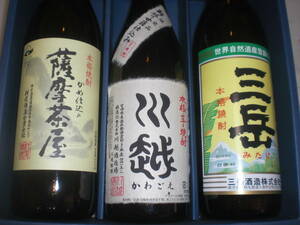 三岳、薩摩茶屋、川越、３銘柄セツト価格芋焼酎