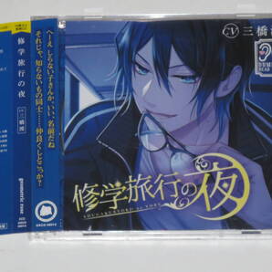 修学旅行の夜 二枚組 三橋渡