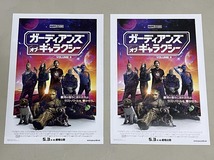 珍品 稀少 映画チラシ フライヤー「ガーディアンズ ・オブ・ギャラクシー VOLUME 3」B5通常版、ウラ違い大阪版 2種セット_画像1