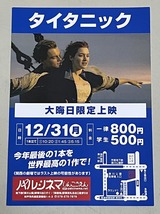 珍品 稀少 映画チラシ フライヤー「タイタニック（2種）」「スタンド・バイ・ミー」「ゴッドファーザー3部作」ほか A5片面神戸版 5種セット_画像2