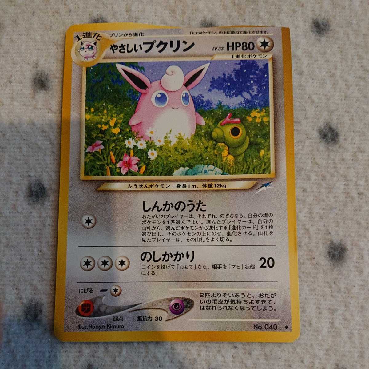 Yahoo!オークション -「旧ポケモンカード プクリン」の落札相場 Yahoo!オークション -「旧ポケモンカード プクリン」の落札相場