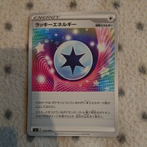 ポケモンカード Sl ☆ ラッキーエネルギー 3枚セット ☆ 特殊エネルギー エネルギー ☆ スタートデッキ100_画像6