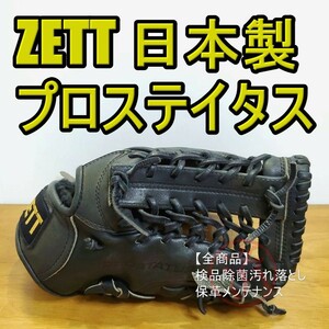 ZETT 日本製 PROSTATUS RNT 旧ラベル ゼット プロステイタス 一般用大人サイズ オールラウンド用 軟式グローブ