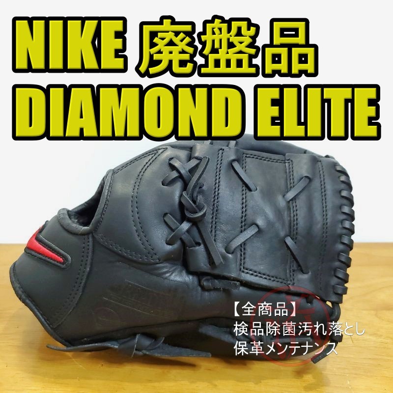 美品 ナイキ NIKE ダイヤモンド レディ クリッパー グローブ 軟式