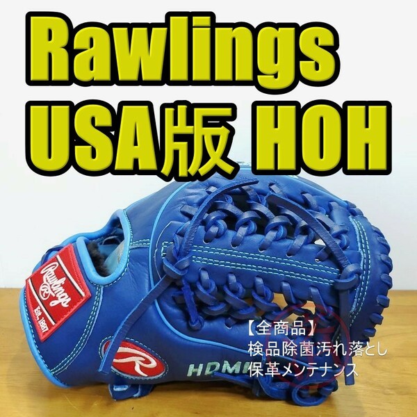 Rawlings HOH USA ローリングス 一般用大人サイズ 11.50インチ 内野用 硬式グローブ