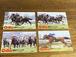 【BBB】競馬　週刊Gallop ギャロップ　名勝負カード　4枚　朝日チャレンジC マーベラスサンデー他