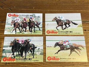 【BBB】競馬　週刊Gallop ギャロップ 名勝負カード 4枚　ラジオたんぱ杯3歳S タヤスツヨシ他