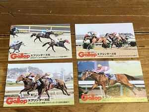 【BBB】競馬　週刊Gallop ギャロップ 名勝負カード 4枚　スプリンターズS フラワーパーク他