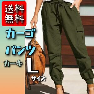 【送料無料】 カーゴパンツ L 美脚効果 ワークパンツ 新品未使用 匿名発送