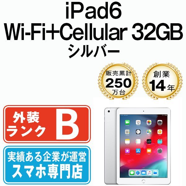 2023年最新】ヤフオク! -ipad 第6世代 32gb cellularの中古品・新品