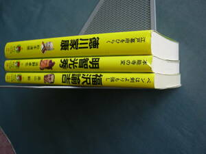 [ virtue river house .][ Akira . light preeminence ][ Fukuzawa ..].. company ( phoenix biography library ) three pcs. one collection 