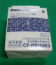 ◆ 送料込 Panasonic（CANON用）インクカートリッジ「CF-PB115K3」3個 set 未使用 経年JUNK扱品_画像1