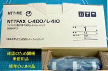 NTTFAX　L400/L-410用トナーカートリッジ　FAX-EP-2〈L400〉未使用品　1箱_画像1