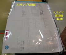 ◆送料込(A4折発送)9枚迄可 A1図面屋外使用最適ソフトケースチャック付 未使用品_画像3