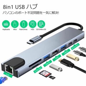 USB C ハブ アダプタ ８-in-1 Type-C USBハブ 4K HDMI出力 SD/TFカードリーダー LANボート