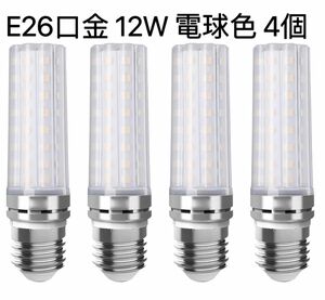 LED電球 100W形相当 12W 電球色 3000K E26口金 直径26mm 1000LM 高輝度 360°全方向タイプ高演色