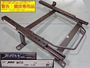 CM04-023◇捌【委託・競技専用】西日本送料¥1288 Juran M007SR シートレール レカロSR ミニカH40系(H42V 3ドアで使用) 運転席用 三菱