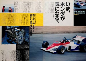 ★HONDA/ホンダ ニューF1/RS500R/プレリュード 切り抜き6P