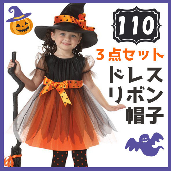 ハロウィン 仮装 コスプレ 子供 女の子 ワンピース 魔女 オレンジ 帽子 110 トンガリ帽子 コスチューム オレンジ コスプレセット なりきり
