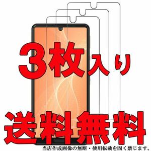 3枚入り AQUOS sense 5G フィルム 光沢 SHG03 SH-53A スマホ 液晶 画面 保護 シート シール カバー スクリーン Film 自動吸着 高透 Android