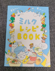 ミルクレシピBOOK A6サイズ 18page