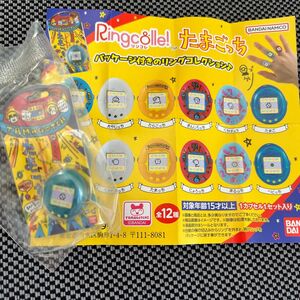 たまご　たまごっち　ミニチュア　ガチャガチャ　ガチャ　新品　ガチャポン　Ringcolle! ガチャ　リンコレ　リング