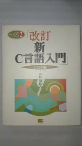 △ソフトバンク 新C言語入門 シニア編 (C言語実用マスターシリーズ)