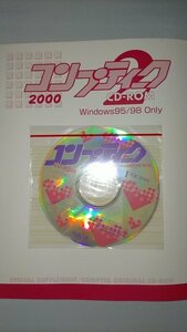 □コンプティーク2000年2月号付録 CD-ROM