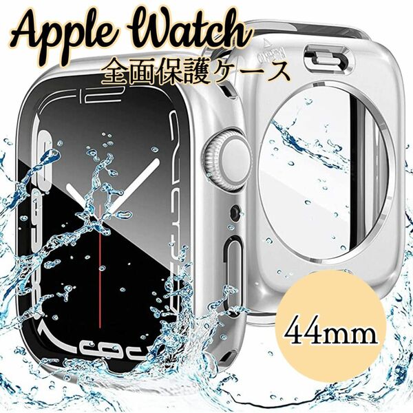 Apple Watch Case Series 4/5/6/SE1/2 360°全面保護カバー 9Hガラス 44mmサイズ