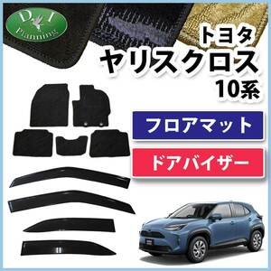 トヨタ ヤリスクロス フロアマット ＆ ドアバイザー セット 織柄 MXPB10 MXPB15 MXPJ10 MXPJ15