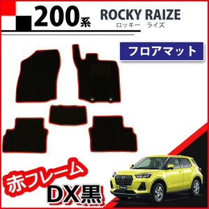 ロッキー A200S ライズ A200A A210A レックス A201F フロアマット 赤フレーム DX黒 カーマット フロアシートカバー