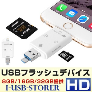 送料無料 iPhone iPad カードリーダー Flash device HD SD