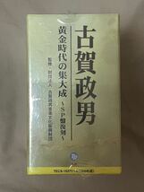 古賀政男 黄金時代の集大成〜SP盤復刻〜 CD 未開封 未使用 レア ディスク 音楽 演歌 歌謡_画像3