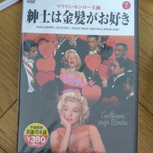 マリリン・モンロー　紳士は金髪がお好きDVD