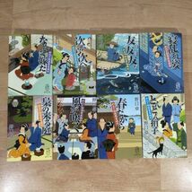 B09★めおと相談屋奮闘記 1～8巻★野口卓 文庫本★送料230円～_画像1