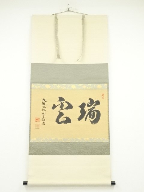 2023年最新】Yahoo!オークション -瑞雲(掛軸)の中古品・新品・未使用品一覧