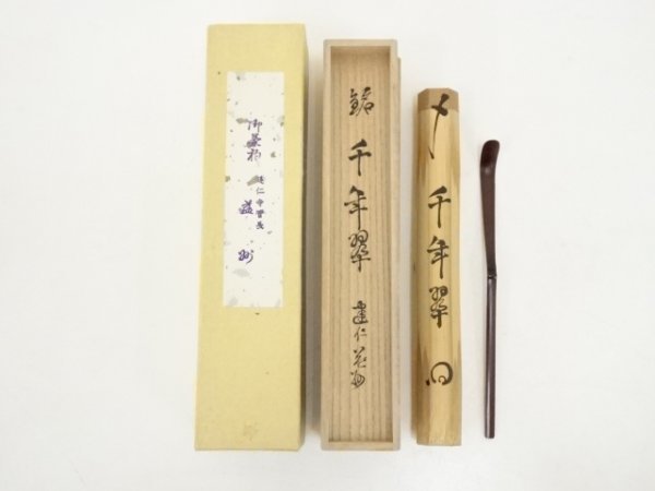 2023年最新】Yahoo!オークション -茶杓 益州の中古品・新品・未使用品一覧