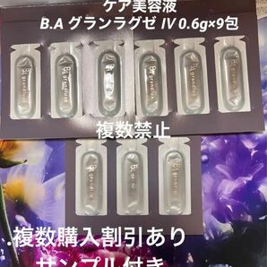 POLA最高峰エイジングケア美容液B.A グランラグゼ Ⅳ 0.6g×9包〈美容液・乳液〉